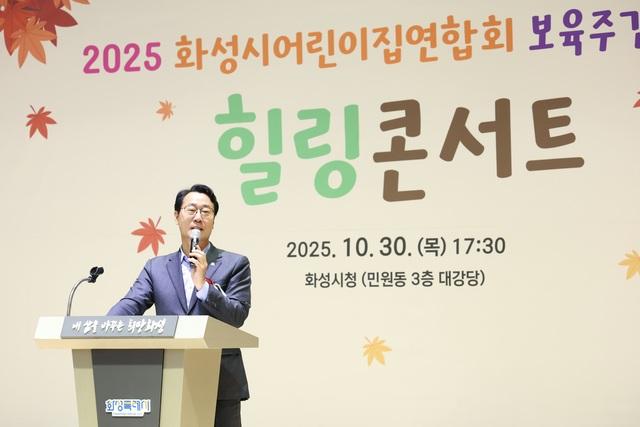 NSP통신-30일 정명근 화성시장이 화성시어린이집연합회 보육주간행사 힐링콘서트에서 인사말을 하는 모습. (사진 = 화성시)