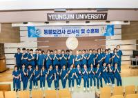 [NSP PHOTO]영진전문대학교 동물보건과, 제3회 동물보건사 선서식 및 수혼제 개최