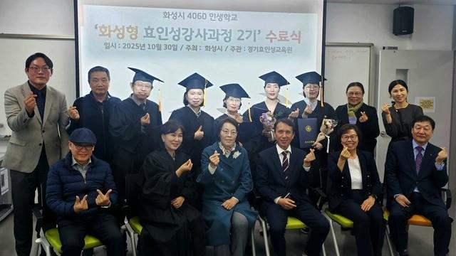 NSP통신-30일 4060 화성인생학교 화성형 효인성교육 강사자격과정 수료식에서 참석자들이 기념촬영을 하는 모습. (사진 = 화성시)