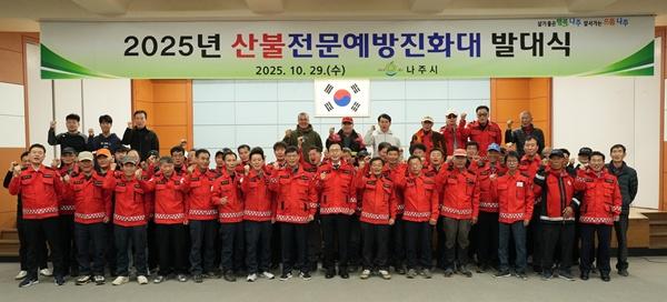 NSP통신-나주시가 지난 29일 나주시민회관에서 진행한 산불전문예방진화대 발대식. (사진 = 나주시)