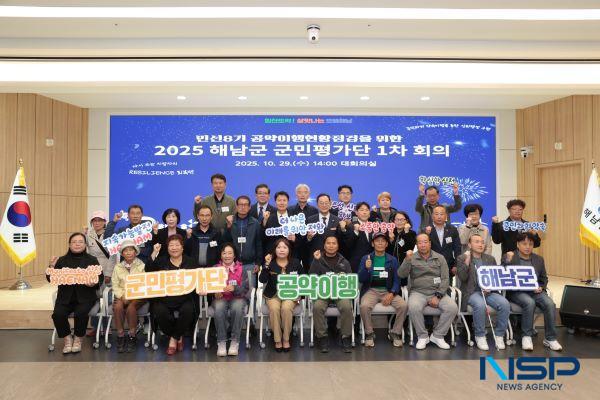 NSP통신- (사진 = 해남군)