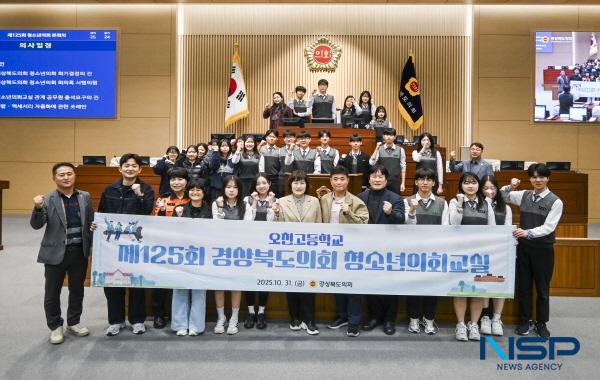 NSP통신-경상북도의회는 31일 본회의장에서 포항 오천고등학교 학생 25명이 참여한 가운데 제125회 경상북도의회 청소년의회교실을 개최했다. (사진 = 경상북도의회)