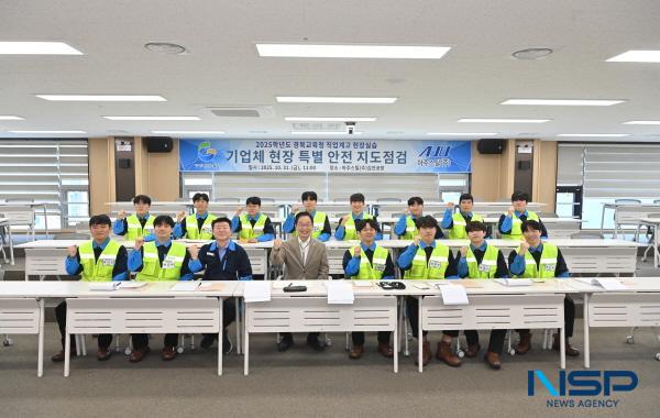 NSP통신-경상북도교육청은 31일 김천시에 있는 아주스틸 김천공장을 방문해 2025학년도 안전한 현장실습 운영을 위한 현장 특별 지도·점검을 실시했다. (사진 = 경상북도교육청)