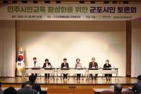 [NSP PHOTO]군포시의회, 민주시민교육 리스타트 선언