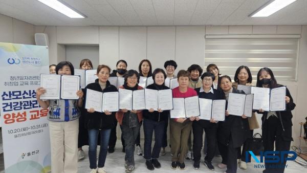 NSP통신-울진군은 돌봄 분야 전문인력 양성과 여성의 경제활동 참여 확대를 위해 지난 20일부터 29일까지 울진청년일자리센터에서 산모·신생아 건강관리사 양성교육을 실시했다. (사진 = 울진군)