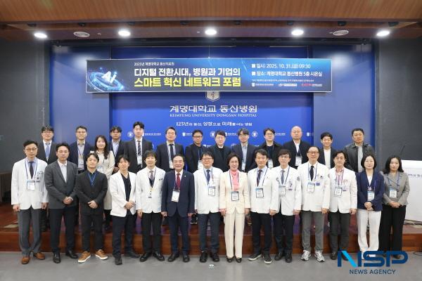 NSP통신-계명대학교 동산의료원이 31일 계명대 동산병원 시온실에서 디지털 전환 시대, 병원과 기업의 스마트 혁신 네트워크 포럼을 개최했다. (사진 = 계명대 동산의료원)