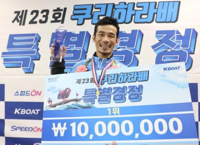 [NSP PHOTO]제23회 쿠리하라배 특별경정…김완석, 완전한 인빠지기 우승 이끌어
