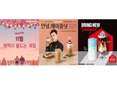 [NSP PHOTO]이디야커피 11월 한 달간 협업 프로모션 진행음료 할인쿠폰 제공
