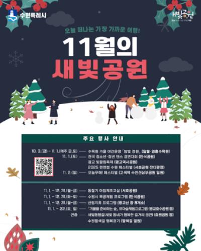 [NSP PHOTO]수원시 공원 곳곳에서 다채로운 문화축제 열린다