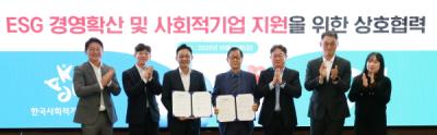 [NSP PHOTO]iM뱅크·한국사회적기업진흥원, ESG경영 확산 및 사회적기업 지원 업무협약 체결
