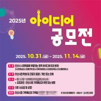 [NSP PHOTO]안산시, 시민 아이디어 공모전 개최