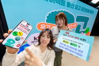 [NSP PHOTO]KT, 요고 포인트 혜택 출시… 라이프스타일 맞춤형 요금제 강화