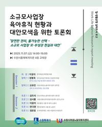 [NSP PHOTO]수원시, 소규모 사업장 육아휴직 대안 토론회 참여자 모집