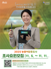 [NSP PHOTO]광양시, 2025 농림어업총조사 조사요원 모집