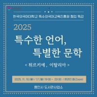 [NSP PHOTO]용인시, 온라인 인문학 특수한 언어, 특별한 문학 강연