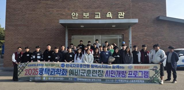 NSP통신-평택시 과학화예비훈련 시민개방프로그램 참여자들이 기념촬영을 하고 있다. (사진 = 평택시)