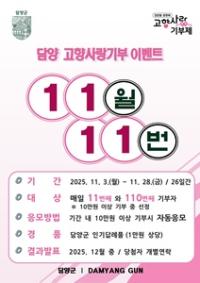 [NSP PHOTO]담양군, 고향사랑 기부자에 인기 답례품 증정 이벤트 진행