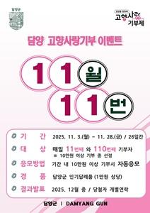 NSP통신- (사진 = 담양군)