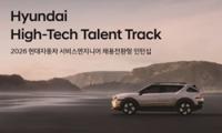 [NSP PHOTO]현대차, 하이테크 탤런트 트랙 지원자 모집