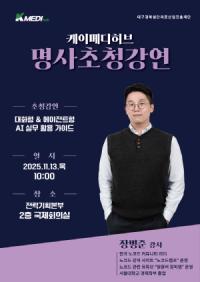 [NSP PHOTO]케이메디허브, 일잘러 위한 AI 꿀팁 명사초청강연