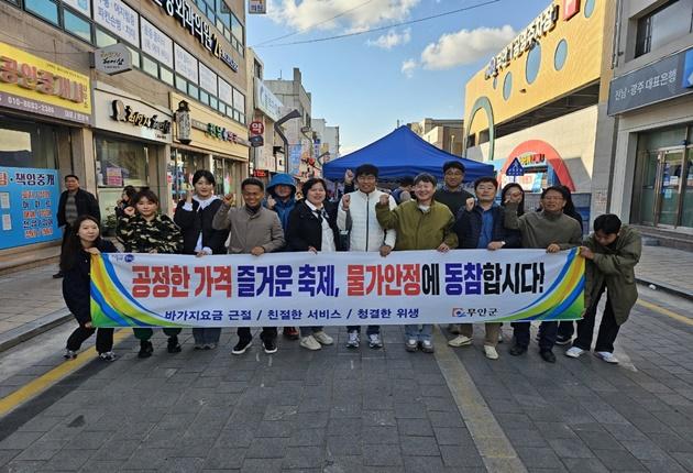 NSP통신-무안갯벌낙지축제에서 진행한 물가안정 캠페인 (사진 = 무안군)