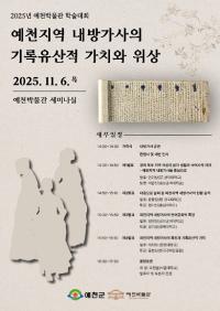 [NSP PHOTO]예천군, 내방가사의 기록유산적 가치와 위상 학술대회 열어