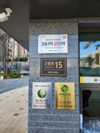 [NSP PHOTO]오산시, 중흥S클래스 에듀하이 아파트 금연구역 제29호 지정