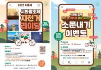 [NSP PHOTO]시흥시, 시화방조제 따라 라이딩 즐겨요