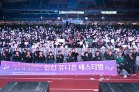 [NSP PHOTO]안산시, 빛나는 청춘, 마음을 잇다 안산유니온페스티벌 성료
