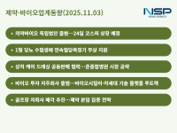 [NSP PHOTO][제약·바이오업계동향]삼양·삼성 바이오 법인, 코스피 압성 목전