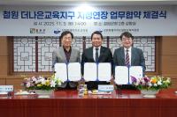 [NSP PHOTO]강원도교육청, 철원군·철원교육지원청과 더나은교육지구 연장 협약 체결