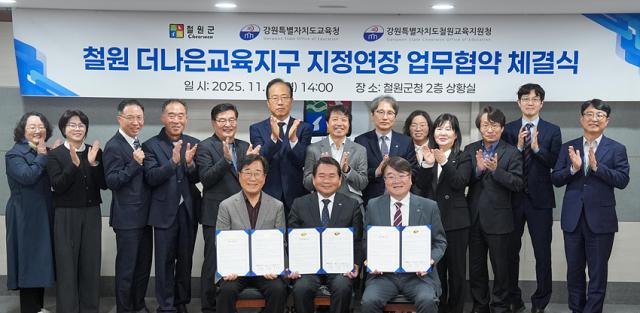 NSP통신-강원특별자치도교육청·철원군·철원교육지원청이 더나은교육지구 연장 협약을 체결한 모습. (사진 = 강원도교육청)