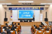 [NSP PHOTO]경북교육청, 제9회 소통대길 톡 칠곡에서 개최