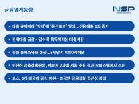 [NSP PHOTO][금융업계동향]4200선 뚫고간 코스피…요구불예금 22조 감소