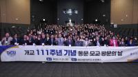 [NSP PHOTO]대구가톨릭대, 개교 111주년 기념 모교 방문의 날 개최