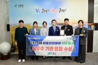 [NSP PHOTO]고령군, 집중안전점검 최우수기관 수상