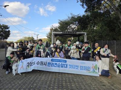 [NSP PHOTO]수원시 반려견 순찰대와 펫티켓 준수 캠페인 전개
