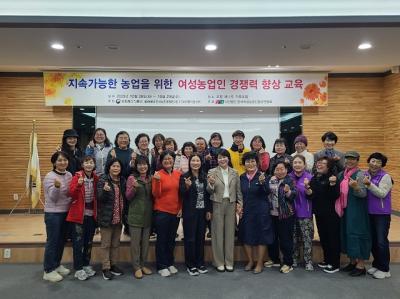[NSP PHOTO]장수군, 한국여성농업인 역량강화교육 성료