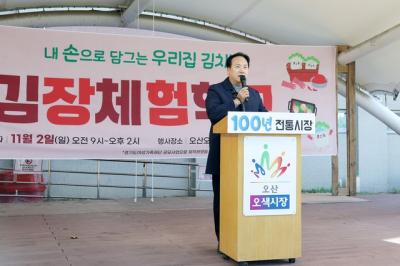 [NSP NEWS Image]오산오색시장 가족이 함께하는 김장체험학교 성료