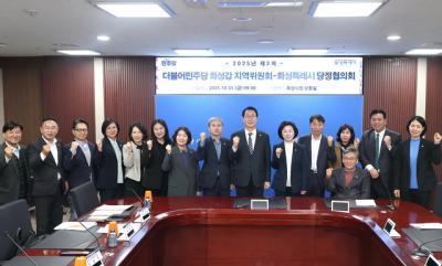 [NSP PHOTO]민주당 화성갑 지역위화성시 제2차 당정협의회 실시