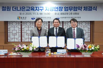 [NSP PHOTO]강원도교육청, 철원군·철원교육지원청과 더나은교육지구 연장 협약 체결