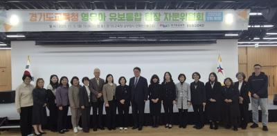 [NSP PHOTO]경기도교육청 영유아 유보통합 자문위원회 제2차 회의 개최