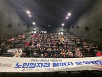 [NSP PHOTO]강릉시, 노인일자리 참여 어르신 문화활동 지원