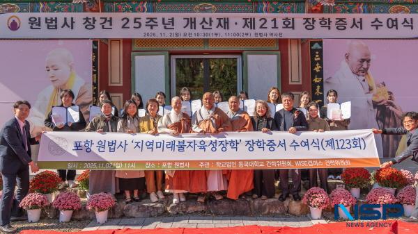 NSP통신-포항 원법사가 동국대 WISE캠퍼스 지역미래불자육성장학생에게 장학금 1000만원을 전달했다. (사진 = 동국대WISE캠퍼스)