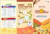 [NSP PHOTO]무안군, 가을 정취 속 물맞이골 숲 걷기·체험 행사 개최