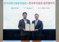 [NSP PHOTO]한국투자증권-한국교총, 교원 노후연금 안정 위한 MOU 체결