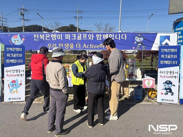 NSP통신- (사진 = 전북은행)