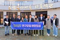 [NSP PHOTO]광양시의회 연구단체, 공공시설물 현장점검 실시