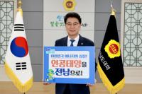 [NSP PHOTO]김태균 전남도의장, 인공태양 연구시설 전남 유치 릴레이 챌린지 동참