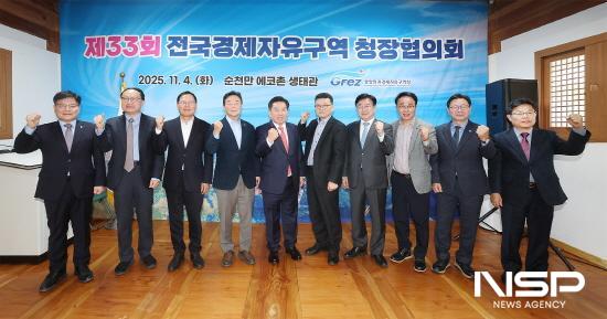 NSP통신-제33회 전국경제자유구역 청장협의회 참석자 기념 찰영 (사진 = 광양만권경제자유구역청)